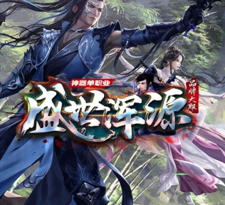 浑源神器第四章·劲爆