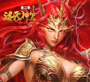 诸天神器之鬼斧篇·劲爆